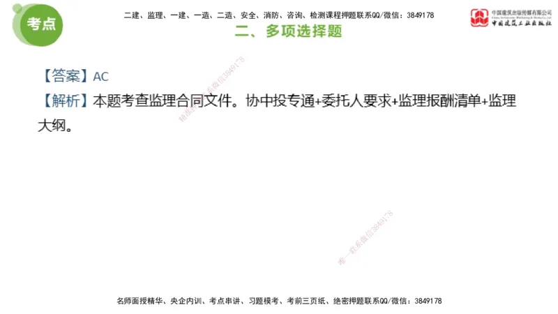 2025年监理工程师《法规》模考精析（2）（下）4.9_监理工程师_2025监理工程师_2025年监理工程师SVIP_2025年监理概论法规SVIP_03-习题精析✿实战特训✿模考通关_讲义