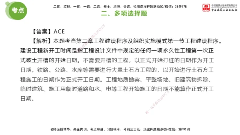 2025年监理工程师《法规》模考精析（2）（下）4.9_监理工程师_2025监理工程师_2025年监理工程师SVIP_2025年监理概论法规SVIP_03-习题精析✿实战特训✿模考通关_讲义
