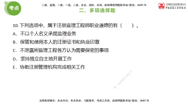 2025年监理工程师《法规》模考精析（2）（下）4.9_监理工程师_2025监理工程师_2025年监理工程师SVIP_2025年监理概论法规SVIP_03-习题精析✿实战特训✿模考通关_讲义