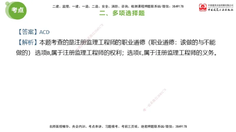2025年监理工程师《法规》模考精析（2）（下）4.9_监理工程师_2025监理工程师_2025年监理工程师SVIP_2025年监理概论法规SVIP_03-习题精析✿实战特训✿模考通关_讲义