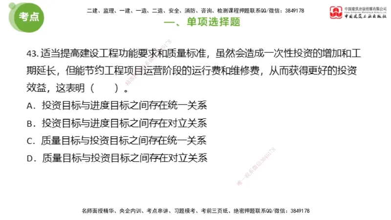 2025年监理工程师《法规》模考精析（2）（下）4.9_监理工程师_2025监理工程师_2025年监理工程师SVIP_2025年监理概论法规SVIP_03-习题精析✿实战特训✿模考通关_讲义