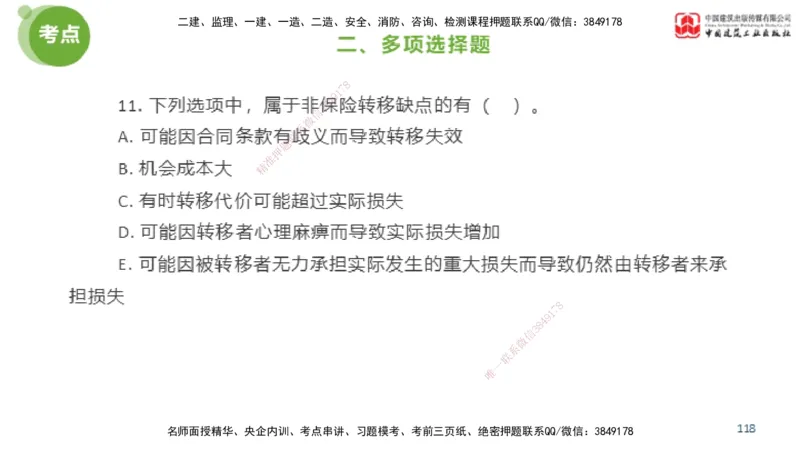 2025年监理工程师《法规》模考精析（2）（下）4.9_监理工程师_2025监理工程师_2025年监理工程师SVIP_2025年监理概论法规SVIP_03-习题精析✿实战特训✿模考通关_讲义