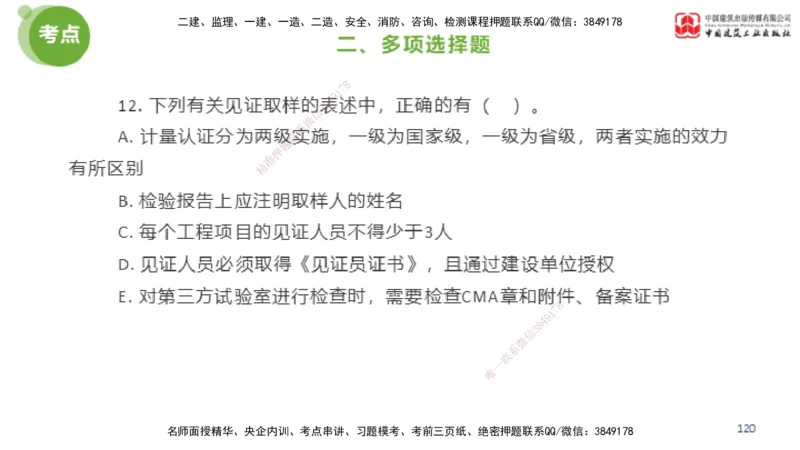 2025年监理工程师《法规》模考精析（2）（下）4.9_监理工程师_2025监理工程师_2025年监理工程师SVIP_2025年监理概论法规SVIP_03-习题精析✿实战特训✿模考通关_讲义