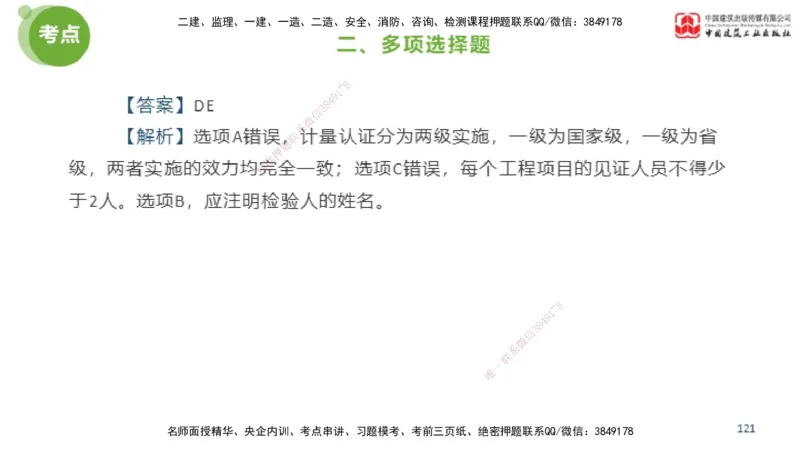 2025年监理工程师《法规》模考精析（2）（下）4.9_监理工程师_2025监理工程师_2025年监理工程师SVIP_2025年监理概论法规SVIP_03-习题精析✿实战特训✿模考通关_讲义