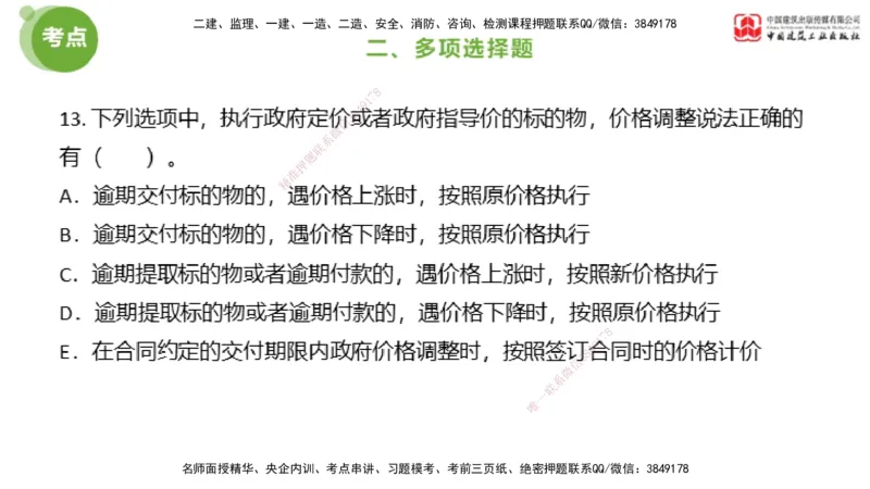 2025年监理工程师《法规》模考精析（2）（下）4.9_监理工程师_2025监理工程师_2025年监理工程师SVIP_2025年监理概论法规SVIP_03-习题精析✿实战特训✿模考通关_讲义
