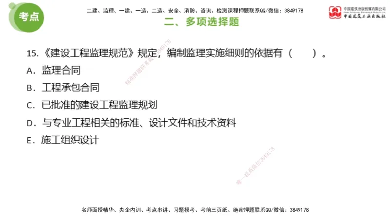 2025年监理工程师《法规》模考精析（2）（下）4.9_监理工程师_2025监理工程师_2025年监理工程师SVIP_2025年监理概论法规SVIP_03-习题精析✿实战特训✿模考通关_讲义