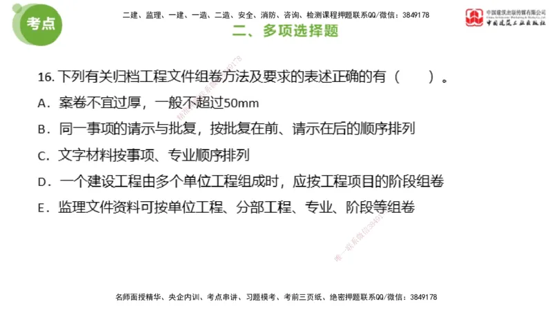 2025年监理工程师《法规》模考精析（2）（下）4.9_监理工程师_2025监理工程师_2025年监理工程师SVIP_2025年监理概论法规SVIP_03-习题精析✿实战特训✿模考通关_讲义