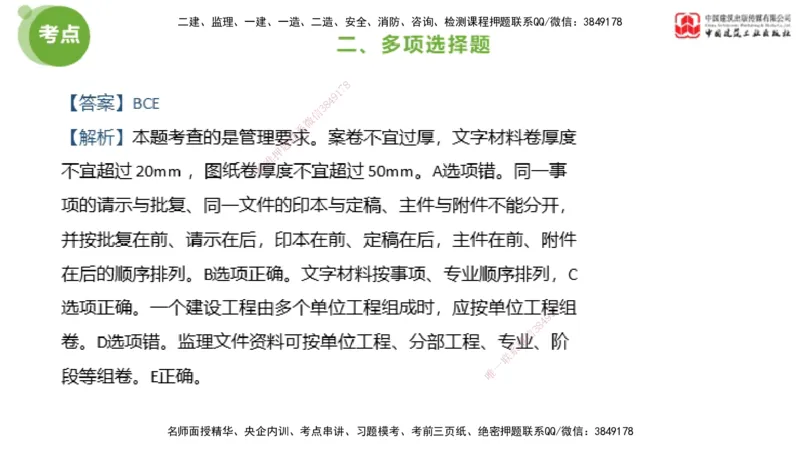 2025年监理工程师《法规》模考精析（2）（下）4.9_监理工程师_2025监理工程师_2025年监理工程师SVIP_2025年监理概论法规SVIP_03-习题精析✿实战特训✿模考通关_讲义