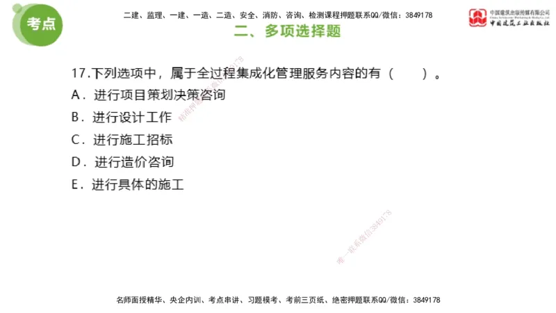 2025年监理工程师《法规》模考精析（2）（下）4.9_监理工程师_2025监理工程师_2025年监理工程师SVIP_2025年监理概论法规SVIP_03-习题精析✿实战特训✿模考通关_讲义