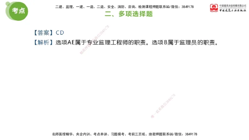 2025年监理工程师《法规》模考精析（2）（下）4.9_监理工程师_2025监理工程师_2025年监理工程师SVIP_2025年监理概论法规SVIP_03-习题精析✿实战特训✿模考通关_讲义