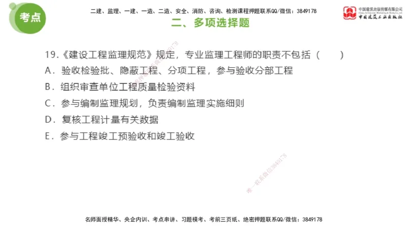2025年监理工程师《法规》模考精析（2）（下）4.9_监理工程师_2025监理工程师_2025年监理工程师SVIP_2025年监理概论法规SVIP_03-习题精析✿实战特训✿模考通关_讲义