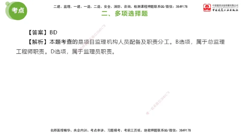 2025年监理工程师《法规》模考精析（2）（下）4.9_监理工程师_2025监理工程师_2025年监理工程师SVIP_2025年监理概论法规SVIP_03-习题精析✿实战特训✿模考通关_讲义