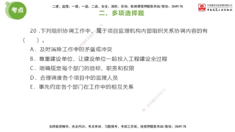 2025年监理工程师《法规》模考精析（2）（下）4.9_监理工程师_2025监理工程师_2025年监理工程师SVIP_2025年监理概论法规SVIP_03-习题精析✿实战特训✿模考通关_讲义