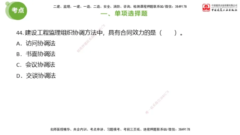 2025年监理工程师《法规》模考精析（2）（下）4.9_监理工程师_2025监理工程师_2025年监理工程师SVIP_2025年监理概论法规SVIP_03-习题精析✿实战特训✿模考通关_讲义