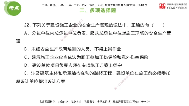 2025年监理工程师《法规》模考精析（2）（下）4.9_监理工程师_2025监理工程师_2025年监理工程师SVIP_2025年监理概论法规SVIP_03-习题精析✿实战特训✿模考通关_讲义