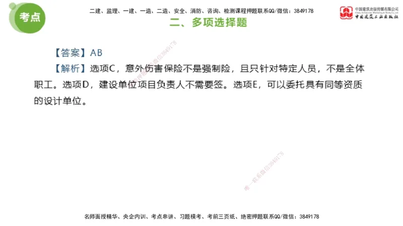 2025年监理工程师《法规》模考精析（2）（下）4.9_监理工程师_2025监理工程师_2025年监理工程师SVIP_2025年监理概论法规SVIP_03-习题精析✿实战特训✿模考通关_讲义