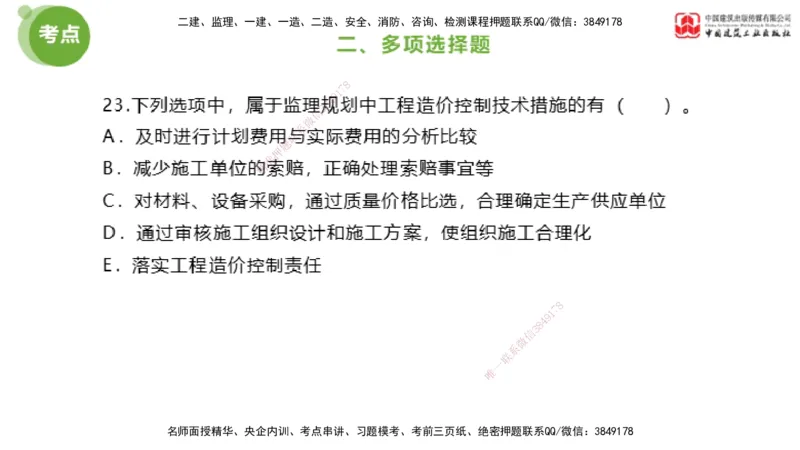 2025年监理工程师《法规》模考精析（2）（下）4.9_监理工程师_2025监理工程师_2025年监理工程师SVIP_2025年监理概论法规SVIP_03-习题精析✿实战特训✿模考通关_讲义