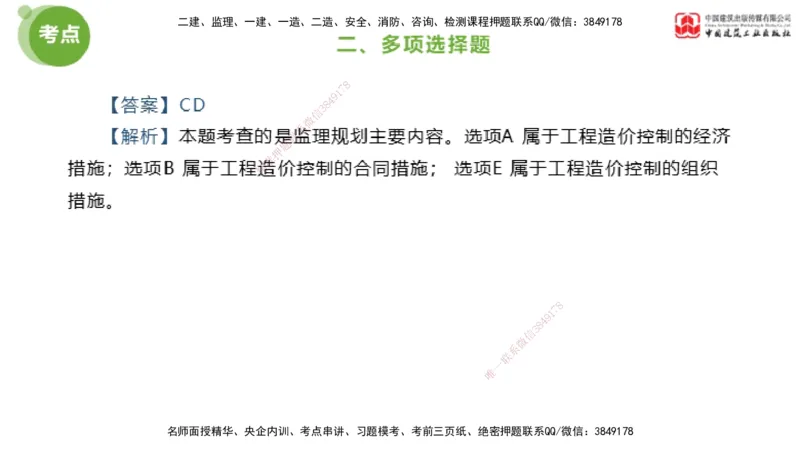 2025年监理工程师《法规》模考精析（2）（下）4.9_监理工程师_2025监理工程师_2025年监理工程师SVIP_2025年监理概论法规SVIP_03-习题精析✿实战特训✿模考通关_讲义