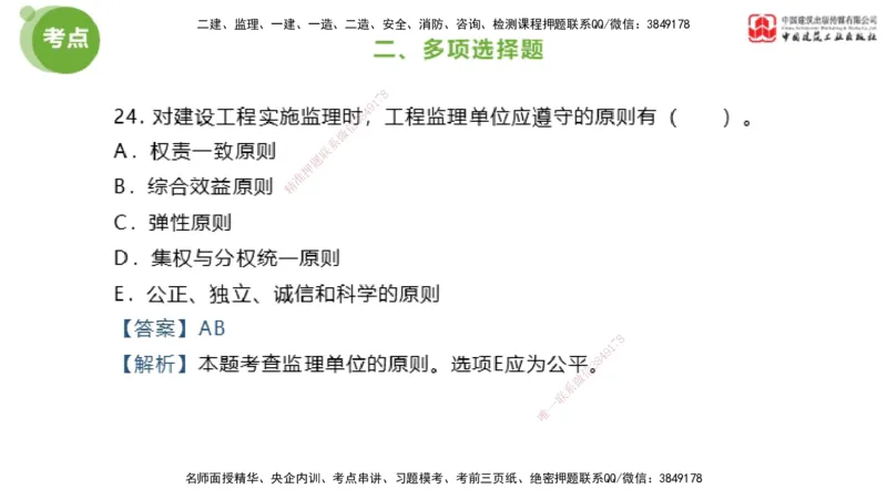 2025年监理工程师《法规》模考精析（2）（下）4.9_监理工程师_2025监理工程师_2025年监理工程师SVIP_2025年监理概论法规SVIP_03-习题精析✿实战特训✿模考通关_讲义
