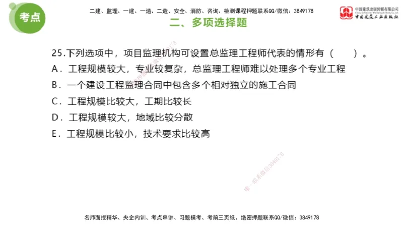 2025年监理工程师《法规》模考精析（2）（下）4.9_监理工程师_2025监理工程师_2025年监理工程师SVIP_2025年监理概论法规SVIP_03-习题精析✿实战特训✿模考通关_讲义