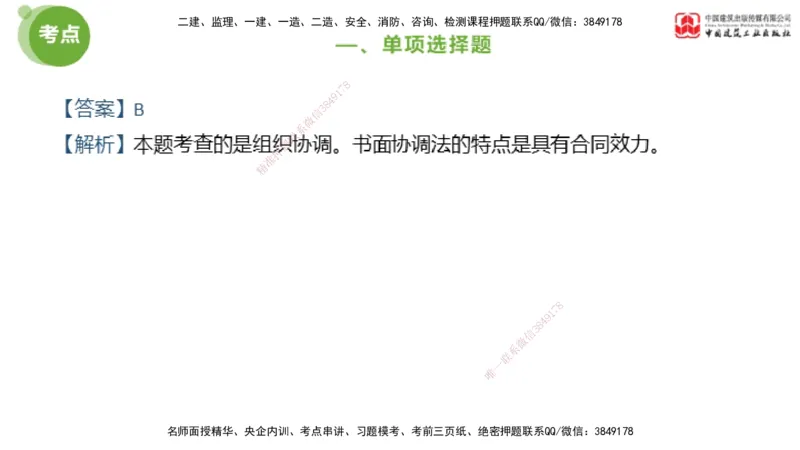 2025年监理工程师《法规》模考精析（2）（下）4.9_监理工程师_2025监理工程师_2025年监理工程师SVIP_2025年监理概论法规SVIP_03-习题精析✿实战特训✿模考通关_讲义