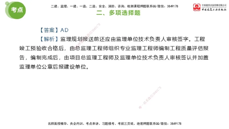 2025年监理工程师《法规》模考精析（2）（下）4.9_监理工程师_2025监理工程师_2025年监理工程师SVIP_2025年监理概论法规SVIP_03-习题精析✿实战特训✿模考通关_讲义