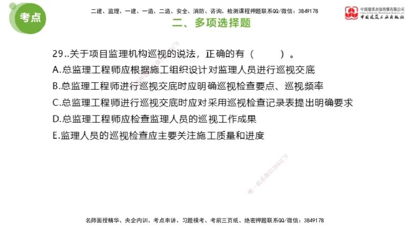 2025年监理工程师《法规》模考精析（2）（下）4.9_监理工程师_2025监理工程师_2025年监理工程师SVIP_2025年监理概论法规SVIP_03-习题精析✿实战特训✿模考通关_讲义