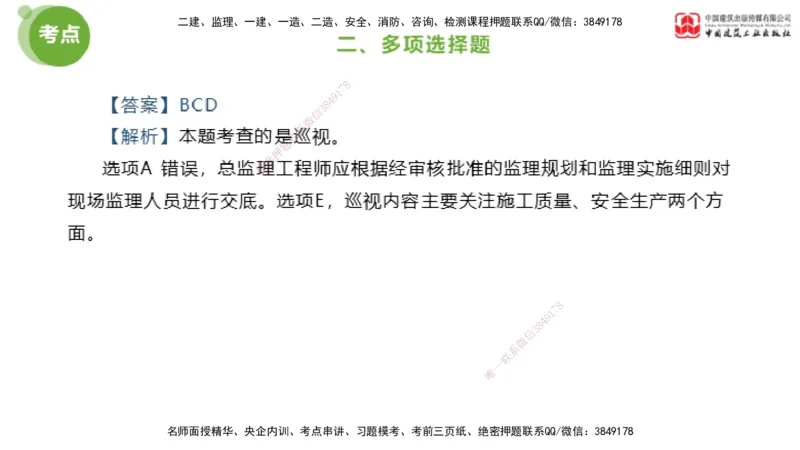 2025年监理工程师《法规》模考精析（2）（下）4.9_监理工程师_2025监理工程师_2025年监理工程师SVIP_2025年监理概论法规SVIP_03-习题精析✿实战特训✿模考通关_讲义