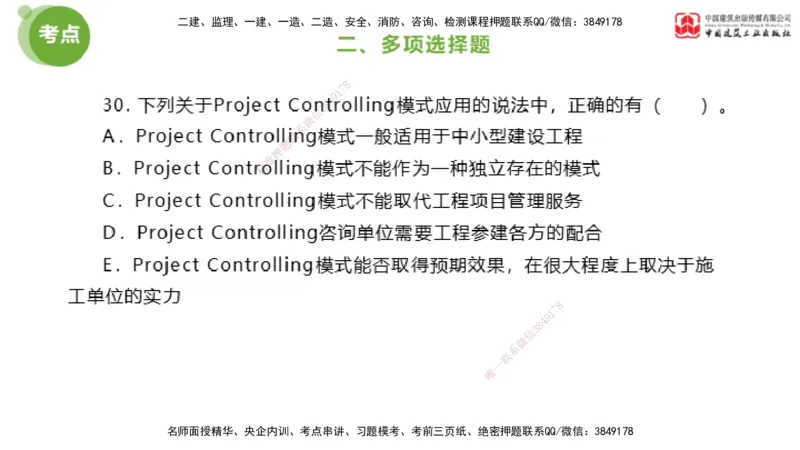 2025年监理工程师《法规》模考精析（2）（下）4.9_监理工程师_2025监理工程师_2025年监理工程师SVIP_2025年监理概论法规SVIP_03-习题精析✿实战特训✿模考通关_讲义