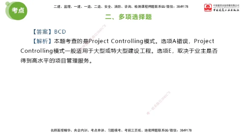 2025年监理工程师《法规》模考精析（2）（下）4.9_监理工程师_2025监理工程师_2025年监理工程师SVIP_2025年监理概论法规SVIP_03-习题精析✿实战特训✿模考通关_讲义