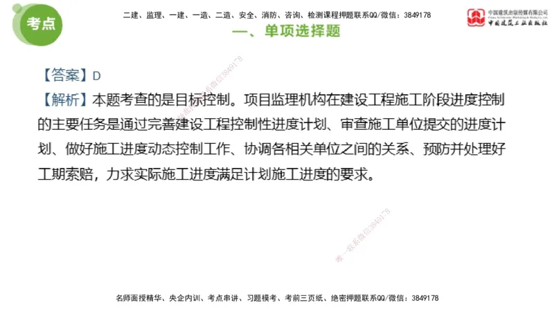 2025年监理工程师《法规》模考精析（2）（下）4.9_监理工程师_2025监理工程师_2025年监理工程师SVIP_2025年监理概论法规SVIP_03-习题精析✿实战特训✿模考通关_讲义