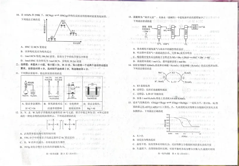 山东省日照市2024-2025学年高一下学期期中校际联合考试化学PDF版含答案_2024-2025高一（7-7月题库）_2025年6月7.10新增_0604山东省日照市2024-2025学年高一下学期期中校际联合考试