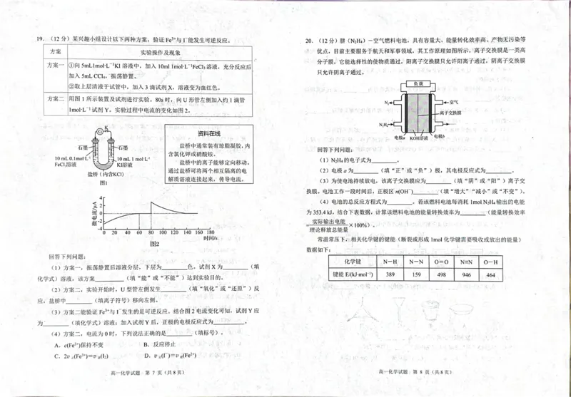 山东省日照市2024-2025学年高一下学期期中校际联合考试化学PDF版含答案_2024-2025高一（7-7月题库）_2025年6月7.10新增_0604山东省日照市2024-2025学年高一下学期期中校际联合考试