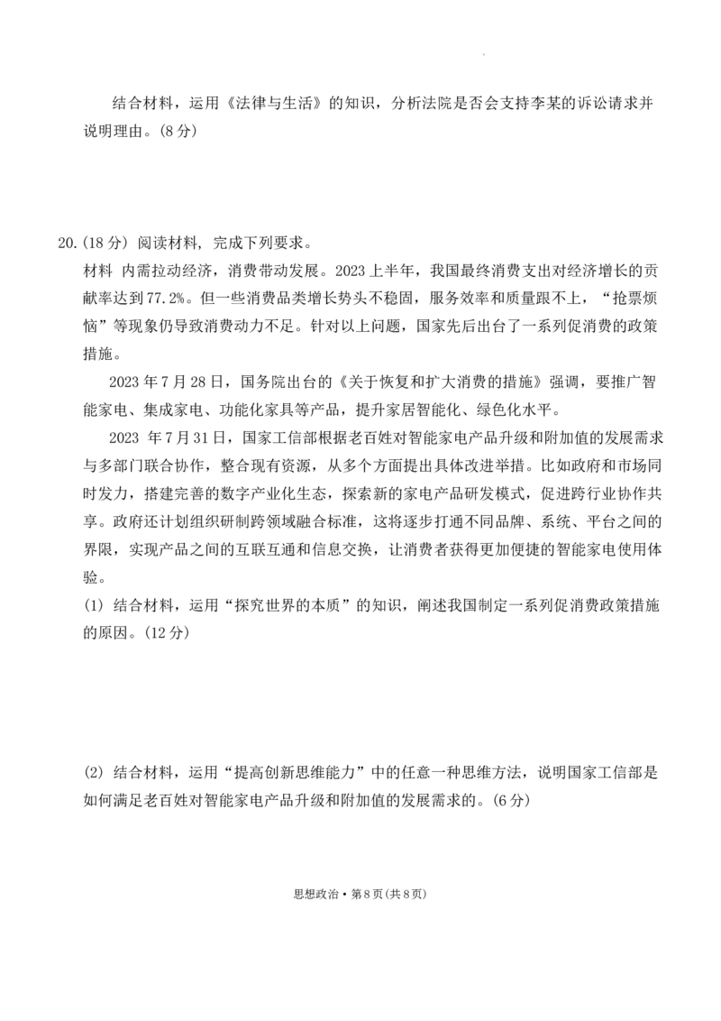 云南广西贵州省&ldquo;3+3+3&rdquo;高三备考诊断性联考二模政治试题_2024年4月_01按日期_13号_2024届云南广西贵州&ldquo;3+3+3&rdquo;高考备考诊断性联考(二)