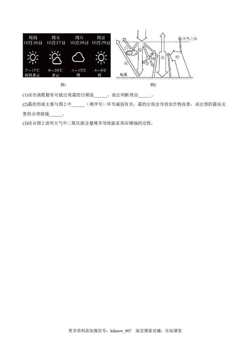 期末综合测试卷03-备战2022-2023学年高一地理上学期同步期末考试真题汇编（人教版2019）（原卷版）_E015高中全科试卷_地理试题_必修1_4.期末试卷