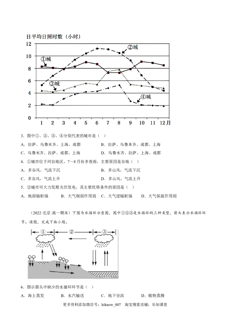 期末综合测试卷03-备战2022-2023学年高一地理上学期同步期末考试真题汇编（人教版2019）（原卷版）_E015高中全科试卷_地理试题_必修1_4.期末试卷