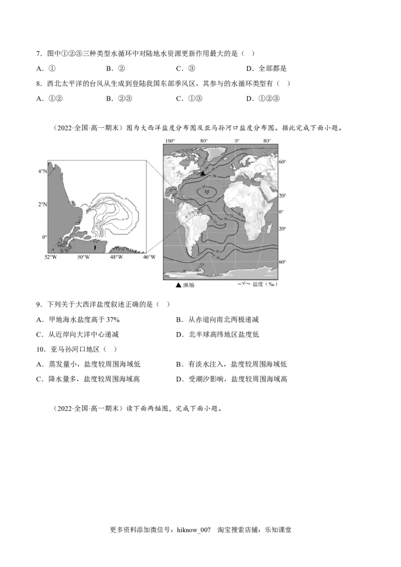 期末综合测试卷03-备战2022-2023学年高一地理上学期同步期末考试真题汇编（人教版2019）（原卷版）_E015高中全科试卷_地理试题_必修1_4.期末试卷