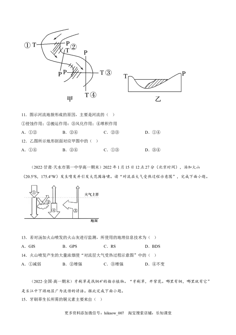 期末综合测试卷03-备战2022-2023学年高一地理上学期同步期末考试真题汇编（人教版2019）（原卷版）_E015高中全科试卷_地理试题_必修1_4.期末试卷