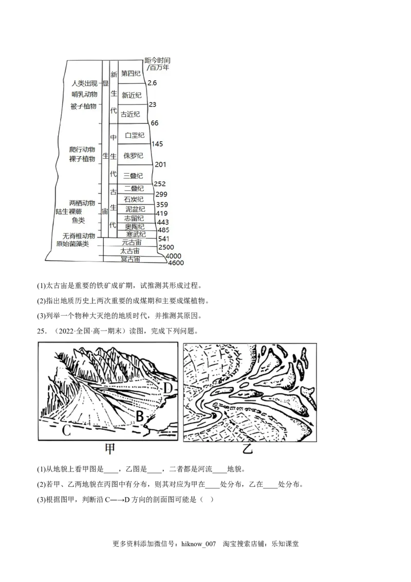 期末综合测试卷03-备战2022-2023学年高一地理上学期同步期末考试真题汇编（人教版2019）（原卷版）_E015高中全科试卷_地理试题_必修1_4.期末试卷
