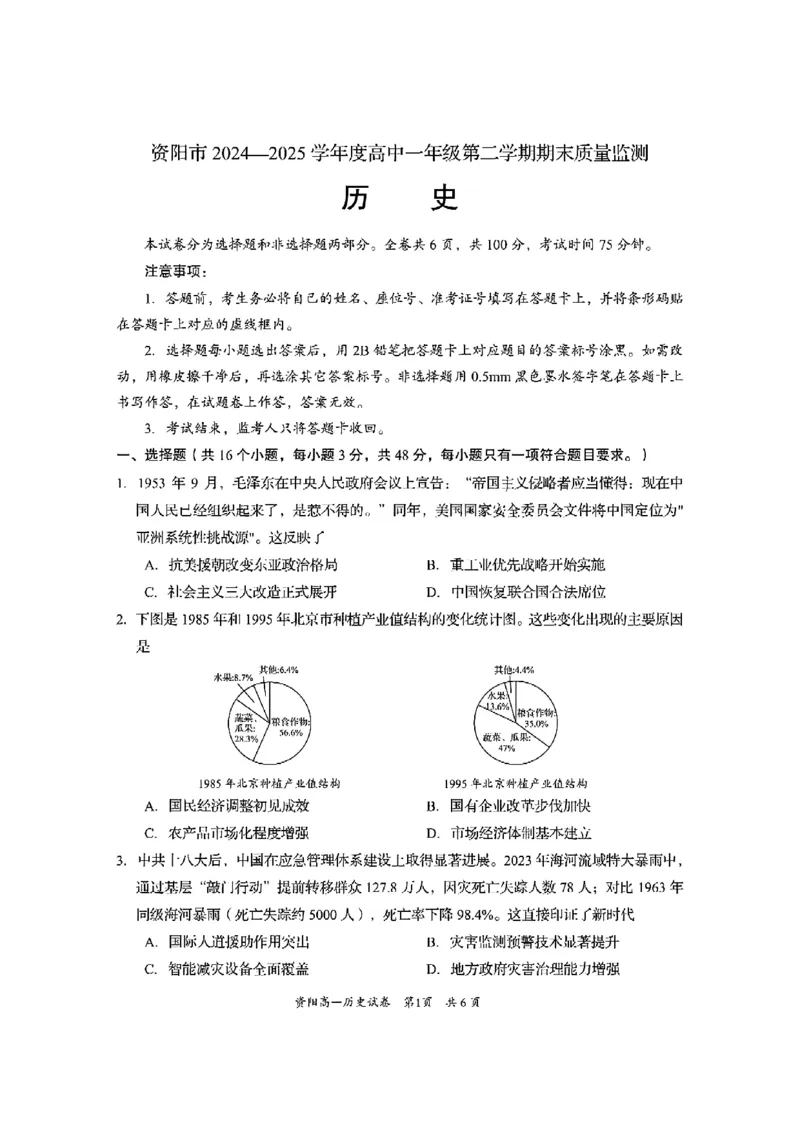 四川省资阳市2024-2025学年高一下学期期末质量监测历史试题含答案_2024-2025高一（7-7月题库）_2025年7月_250710四川省资阳市2024-2025学年高一下学期期末质量监测