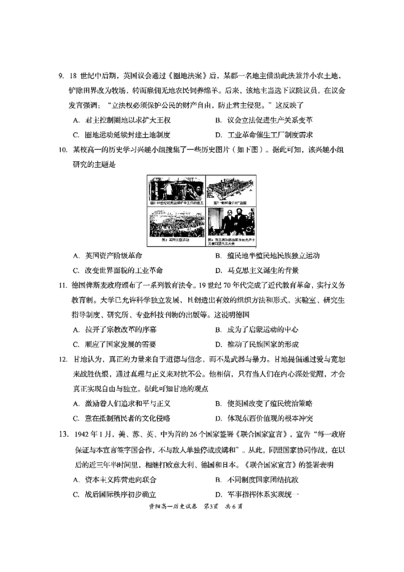 四川省资阳市2024-2025学年高一下学期期末质量监测历史试题含答案_2024-2025高一（7-7月题库）_2025年7月_250710四川省资阳市2024-2025学年高一下学期期末质量监测