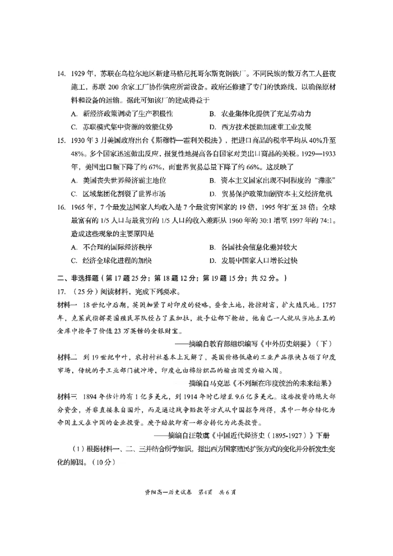 四川省资阳市2024-2025学年高一下学期期末质量监测历史试题含答案_2024-2025高一（7-7月题库）_2025年7月_250710四川省资阳市2024-2025学年高一下学期期末质量监测