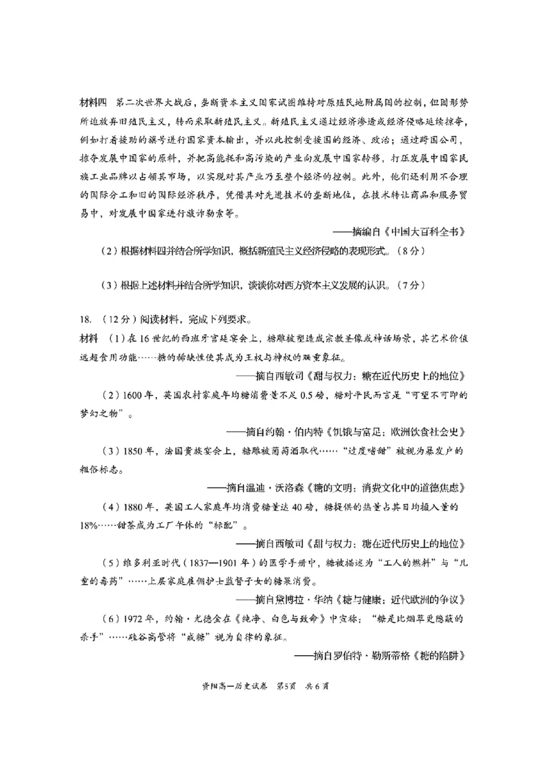 四川省资阳市2024-2025学年高一下学期期末质量监测历史试题含答案_2024-2025高一（7-7月题库）_2025年7月_250710四川省资阳市2024-2025学年高一下学期期末质量监测