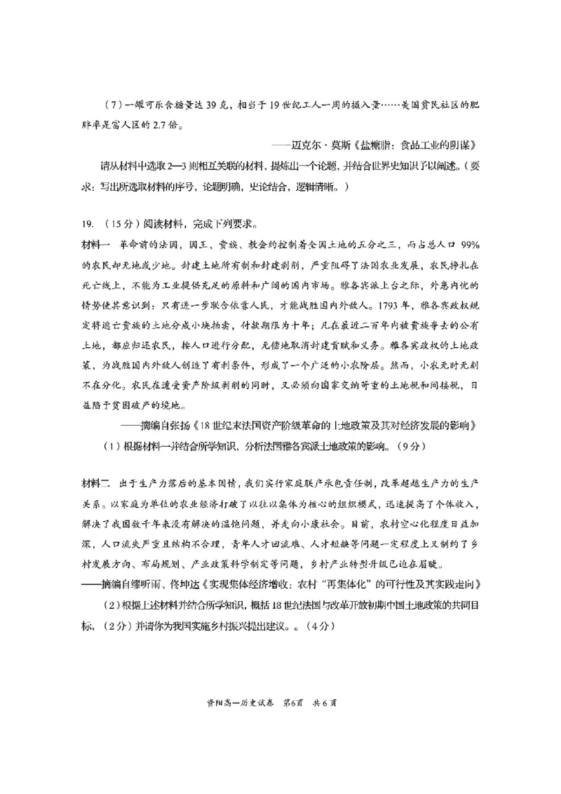 四川省资阳市2024-2025学年高一下学期期末质量监测历史试题含答案_2024-2025高一（7-7月题库）_2025年7月_250710四川省资阳市2024-2025学年高一下学期期末质量监测