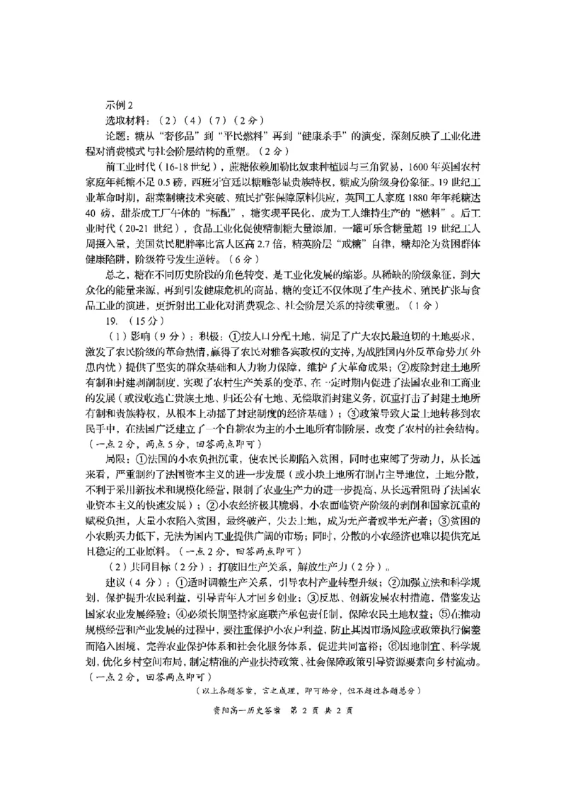 四川省资阳市2024-2025学年高一下学期期末质量监测历史试题含答案_2024-2025高一（7-7月题库）_2025年7月_250710四川省资阳市2024-2025学年高一下学期期末质量监测