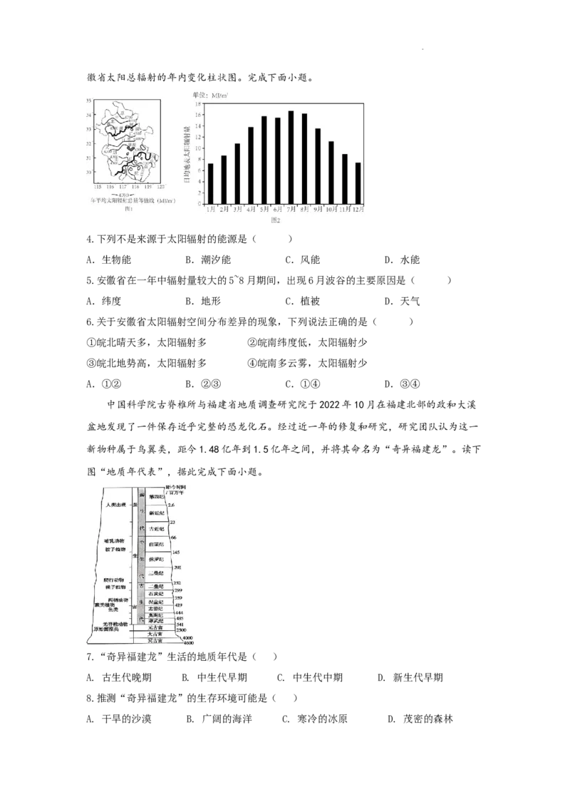 地理-陕西省西安市部分学校联考2024-2025学年高一上学期10月月考_2024-2025高一（7-7月题库）_2024年10月试卷_1022陕西省西安市部分学校联考2024-2025学年高一上学期10月月考