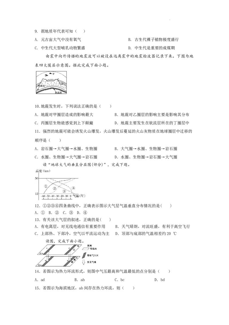 地理-陕西省西安市部分学校联考2024-2025学年高一上学期10月月考_2024-2025高一（7-7月题库）_2024年10月试卷_1022陕西省西安市部分学校联考2024-2025学年高一上学期10月月考
