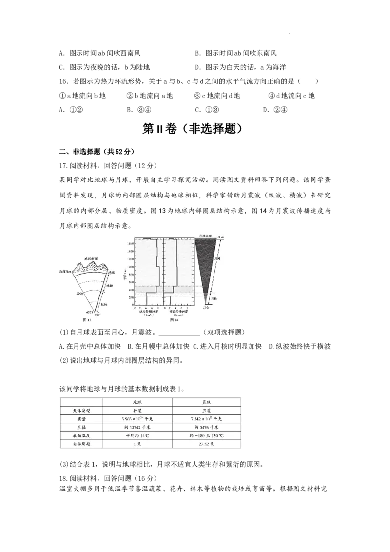 地理-陕西省西安市部分学校联考2024-2025学年高一上学期10月月考_2024-2025高一（7-7月题库）_2024年10月试卷_1022陕西省西安市部分学校联考2024-2025学年高一上学期10月月考