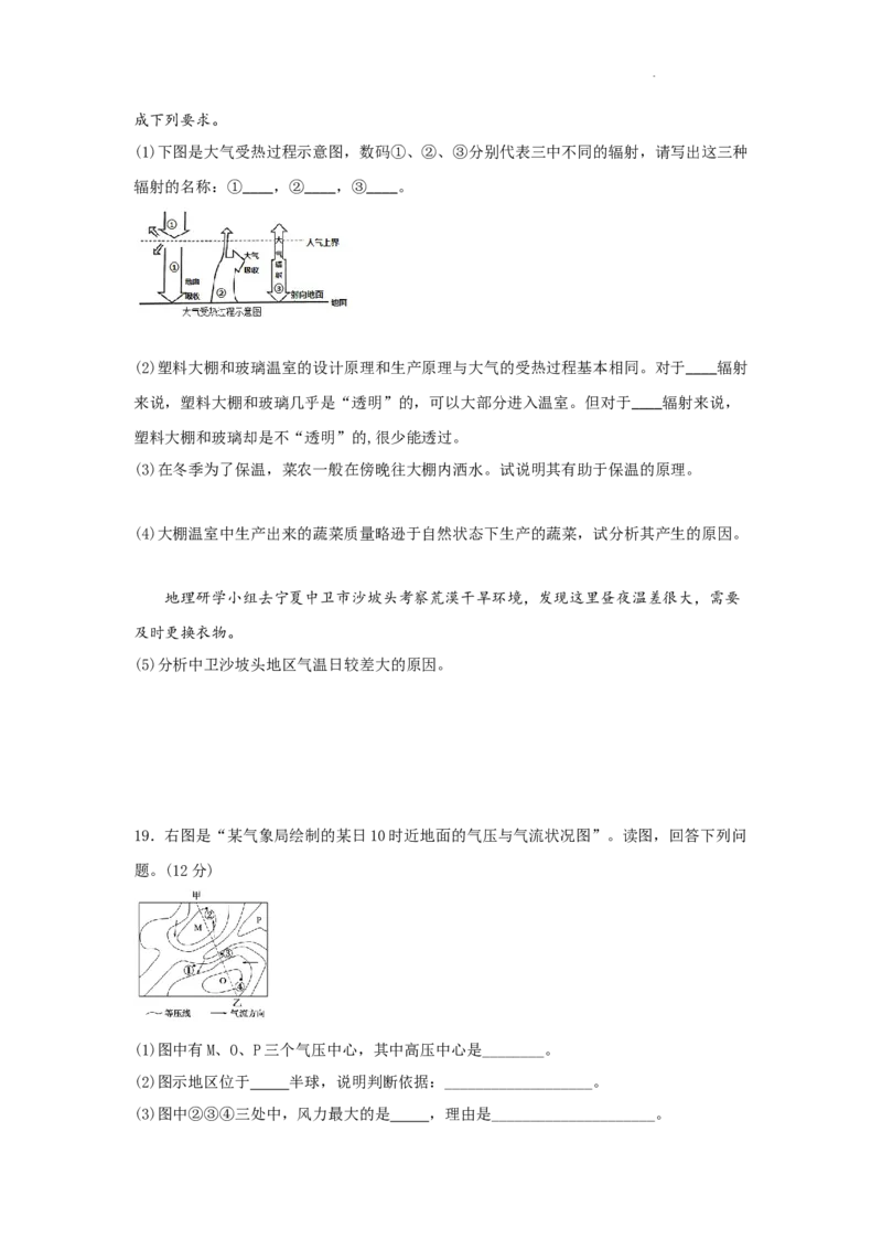 地理-陕西省西安市部分学校联考2024-2025学年高一上学期10月月考_2024-2025高一（7-7月题库）_2024年10月试卷_1022陕西省西安市部分学校联考2024-2025学年高一上学期10月月考