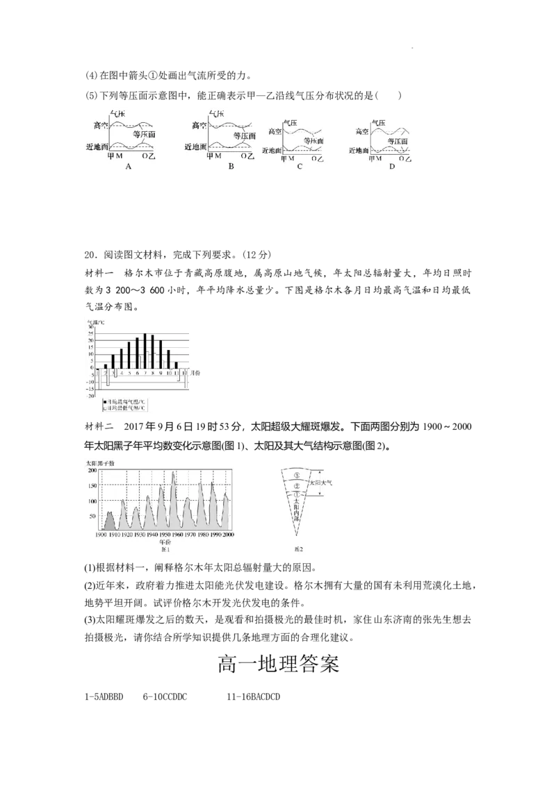 地理-陕西省西安市部分学校联考2024-2025学年高一上学期10月月考_2024-2025高一（7-7月题库）_2024年10月试卷_1022陕西省西安市部分学校联考2024-2025学年高一上学期10月月考
